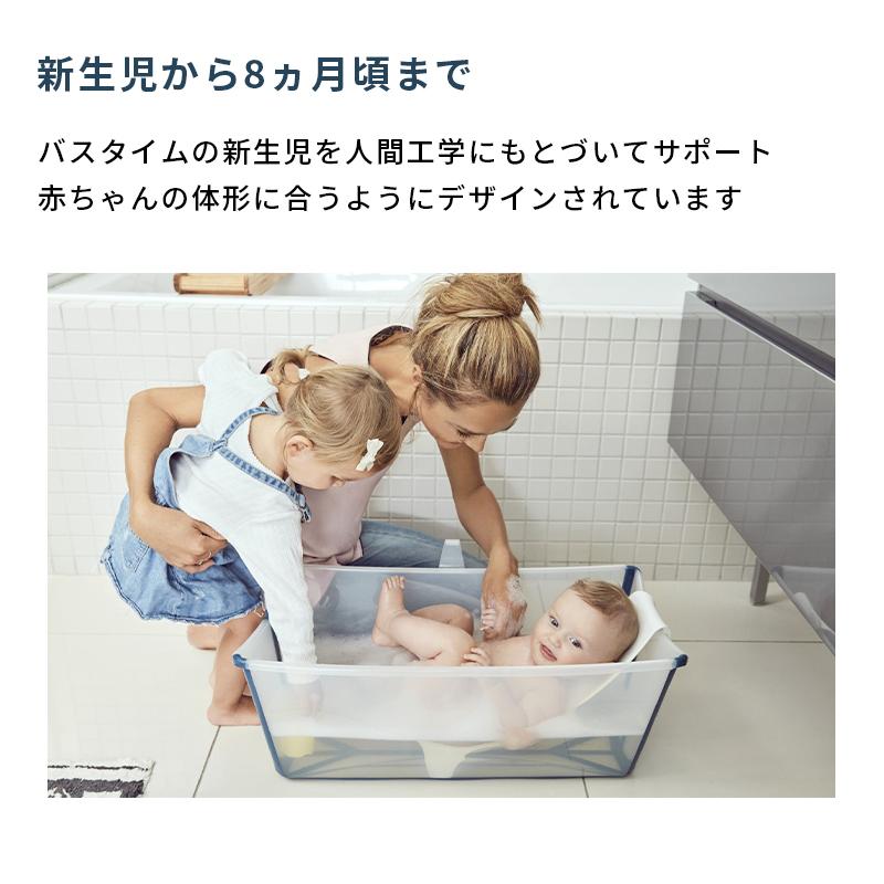 公式 ストッケ フレキシバス ニューボーンサポート STOKKE FLEXI BATH