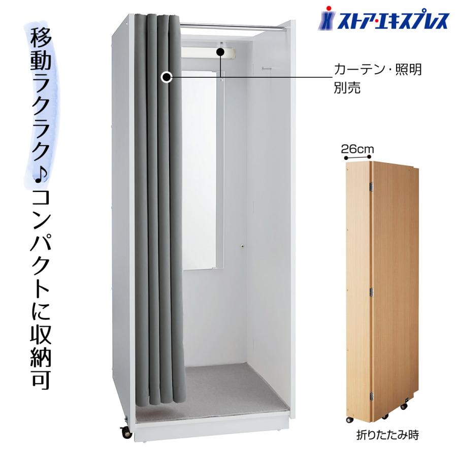ストア・エキスプレス フィッティングルーム 試着室 簡易 更衣室_移動