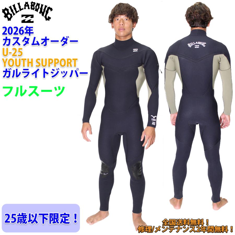 BILLABONG（ビラボン） 25 SS BILLABONG フルスーツ ウェットカスタム