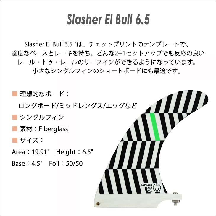 CAPTAIN FIN（キャプテンフィン） フィン Slasher El Bull 6.5