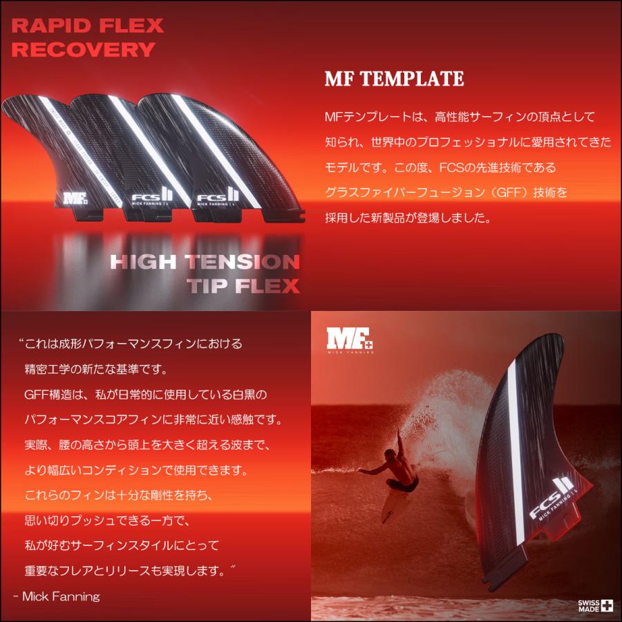 FCS 26 FCS2 フィン MF PGG Tri Fin ミック・ファニング トライフィン
