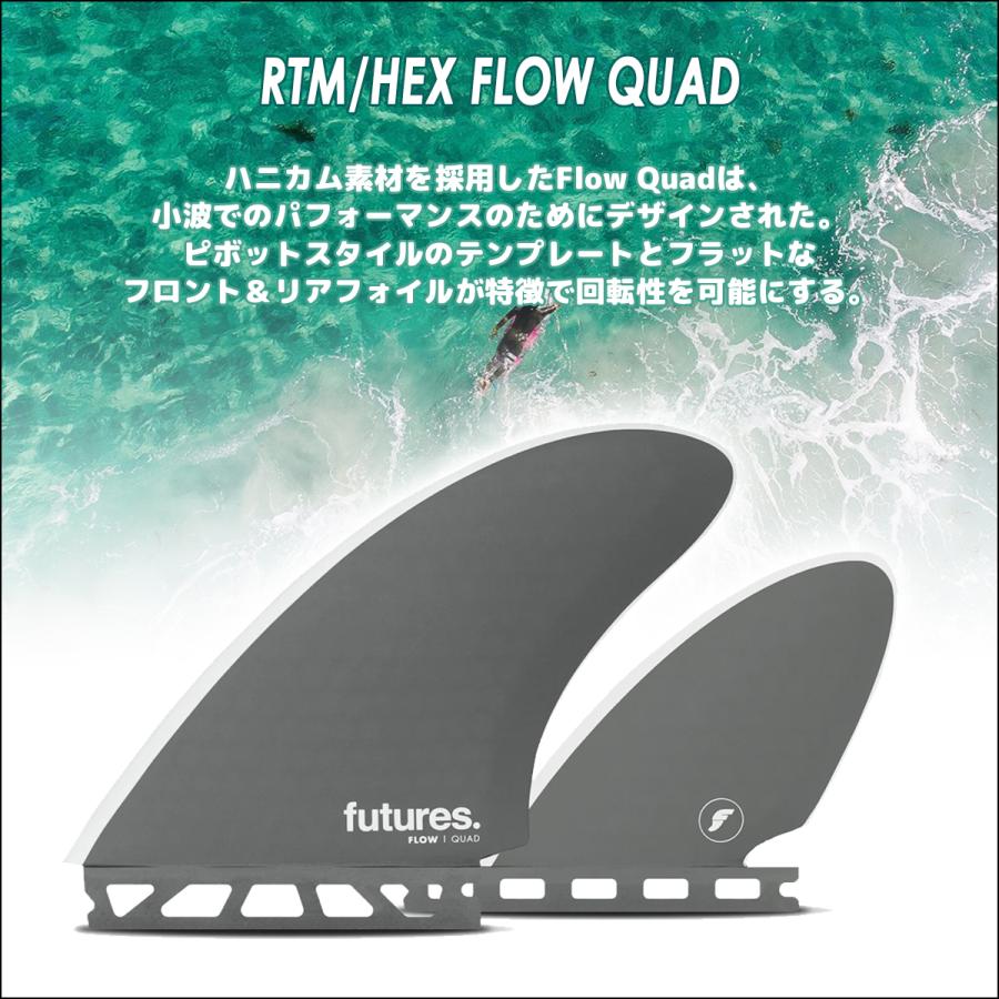 futures.（フューチャー） 24 futures. フィン RTM/HEX FLOW QUAD