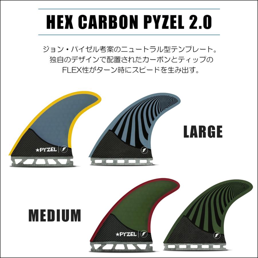 futures.（フューチャー） フィン HEX CARBON PYZEL 2.0 カーボン