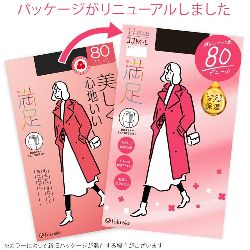 満足 福助 タイツ 80デニール ヒップ・おなかゆったり レディース JJM