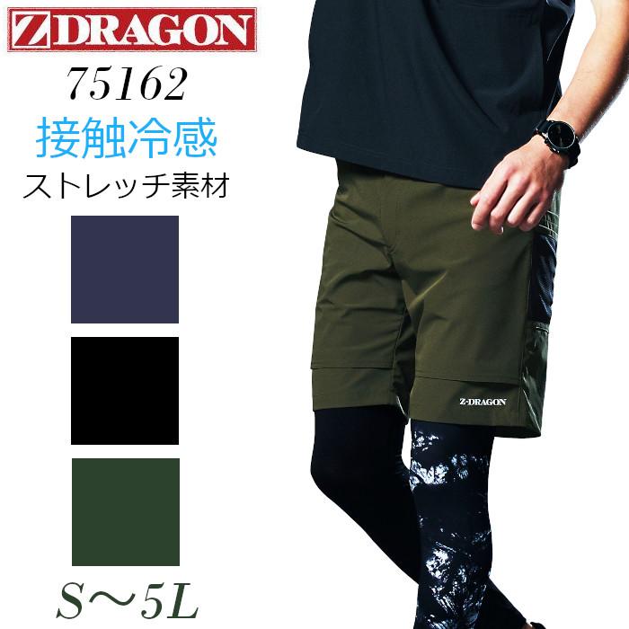 Z-DRAGON 涼しい作業着 ショートパンツ ハーフパンツ 接触冷感 半