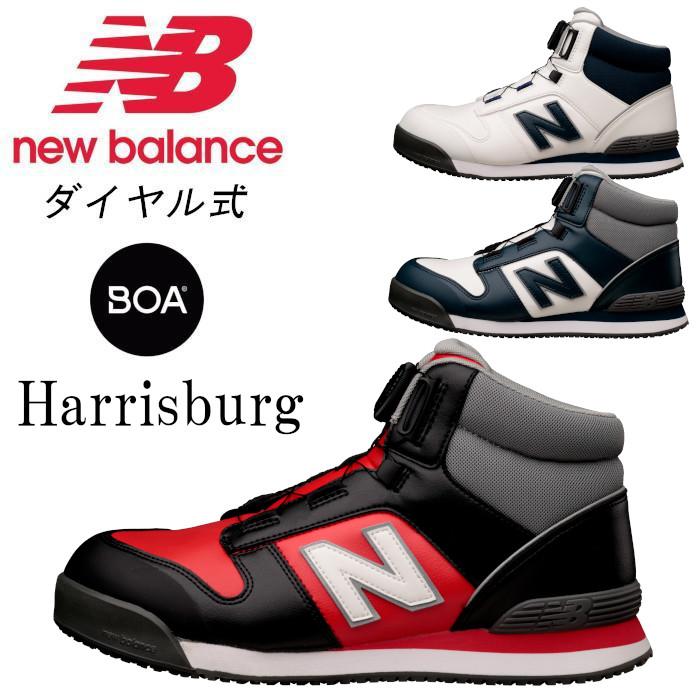 New Balance（ニューバランス） 安全靴 ハイカット BOA スニーカー