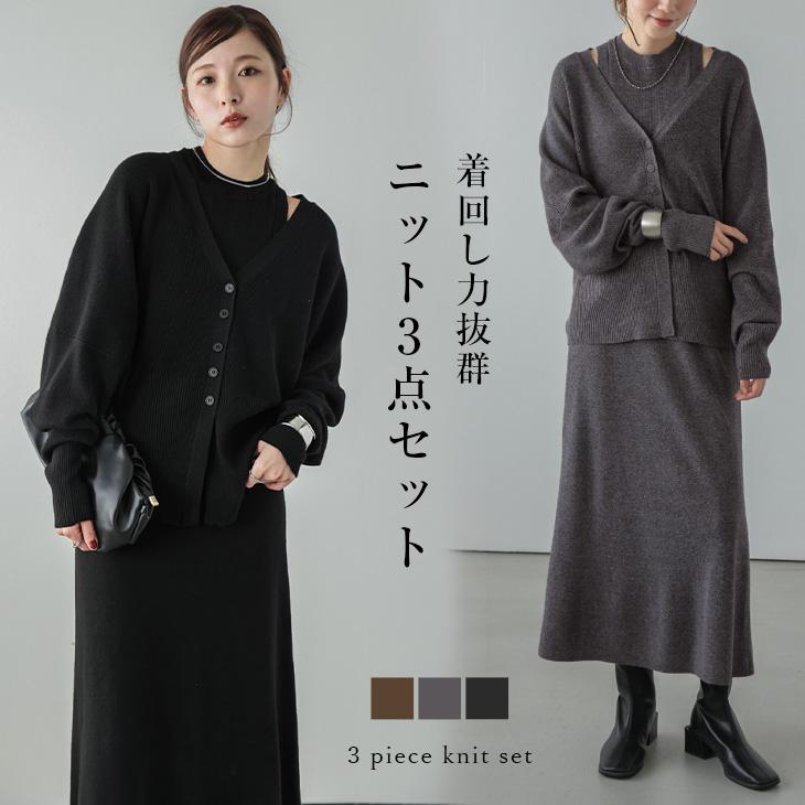 3点セット タンクトップ カーディガン スカート ニット セットアップ