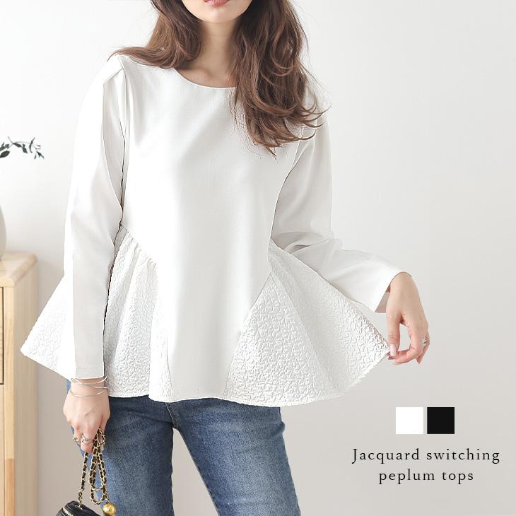 ペプラムトップス 異素材 ドッキング ジャガード生地 ふんわり 長袖