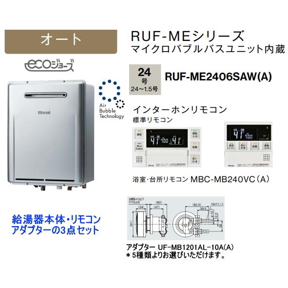 リンナイ（Rinnai） マイクロバブルユニット内蔵 RUF-ME2406SAW(A