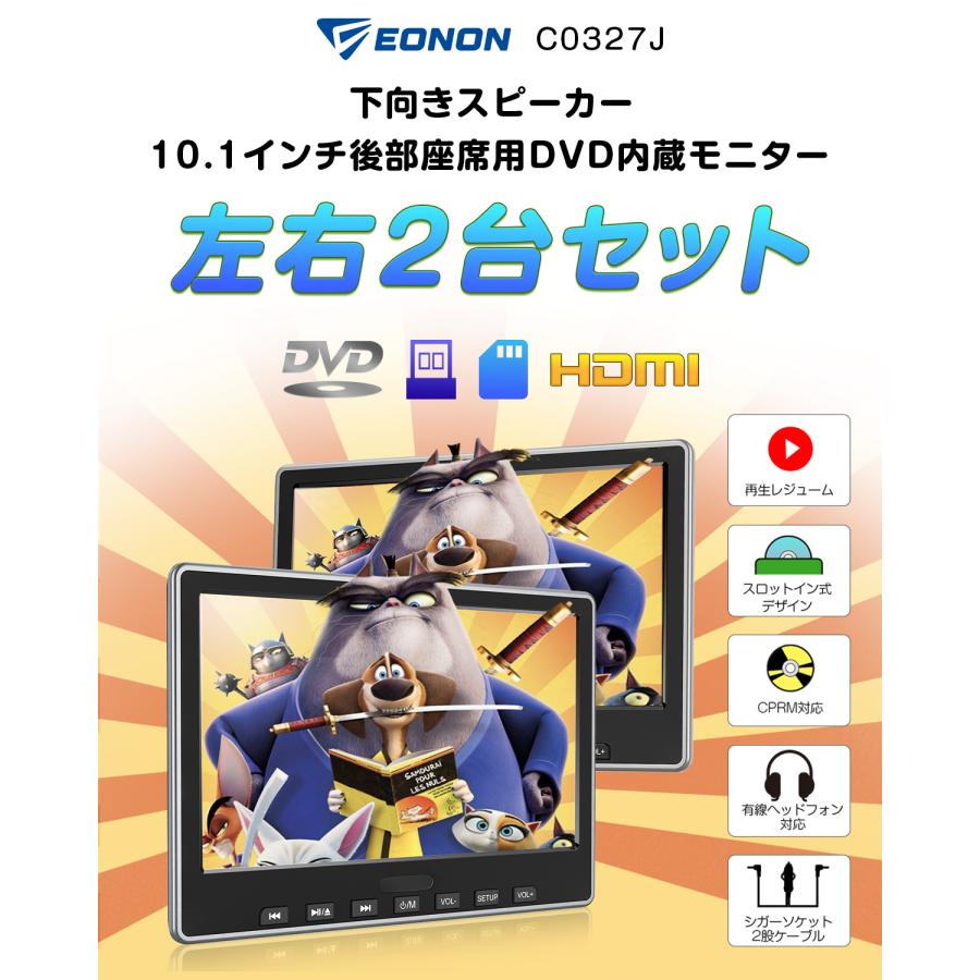 Eonon ヘッドレストモニター 2台セット 10.1インチ DVDプレーヤー DVD
