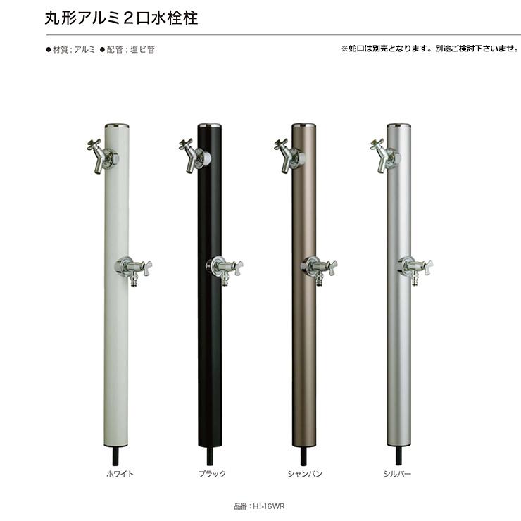 立水栓 水栓柱 2口 前澤化成 マエザワ MELS 丸形アルミ水栓柱 下取出し