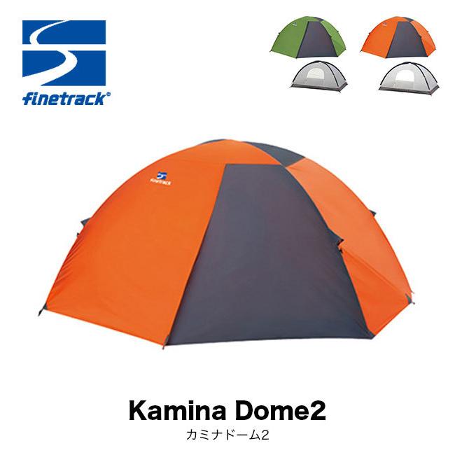 ファイントラック（finetrack） カミナドーム2 FAG0312 山岳テント
