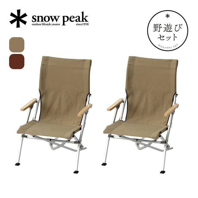 snow peak（スノーピーク） 2025野遊びセット ローチェア30 ペアセット