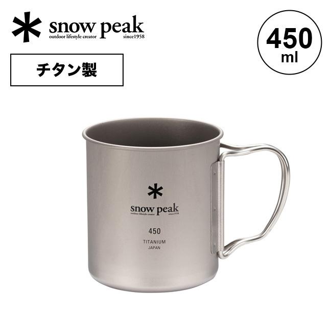 snow peak（スノーピーク） チタン シングルマグ 450 MG-143 シングル