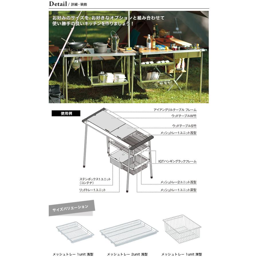 snow peak（スノーピーク） メッシュトレー 1ユニット 深型 アイアン