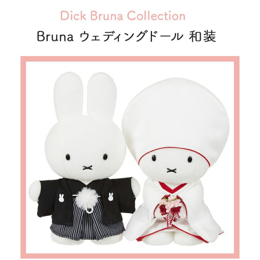 Miffy（ミッフィー） ブルーナ ウェディングドール 和装 ぬいぐるみ