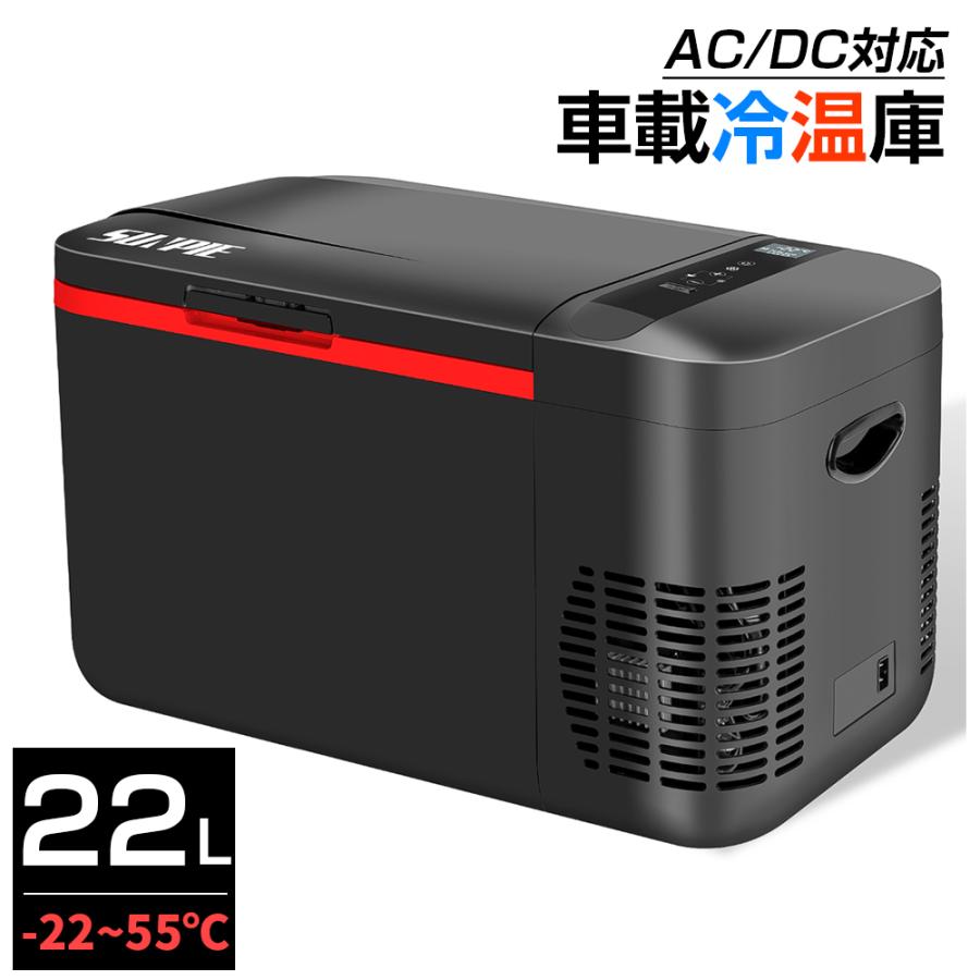 SUNPIE ポータブル 車載 冷温庫 冷凍庫 冷蔵庫 保温庫 22L -22℃〜55