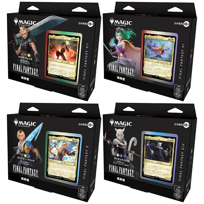 4種セット】 マジック:ザ・ギャザリング FINAL FANTASY (ファイナル