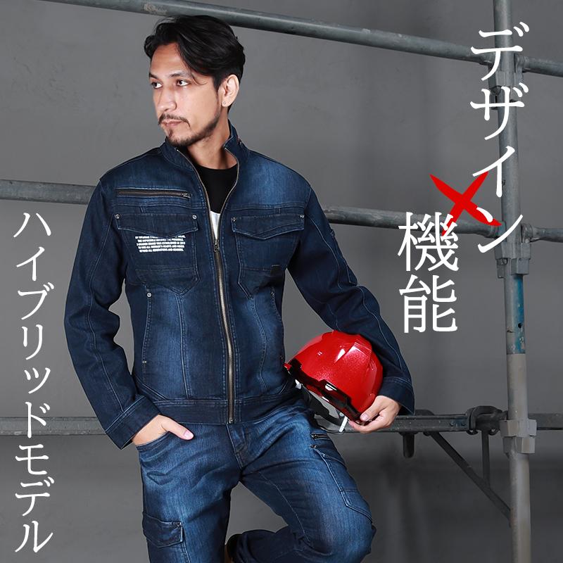 自重堂 作業服 長袖ジャンパー Z-DRAGON 72300 デニム ストレッチ