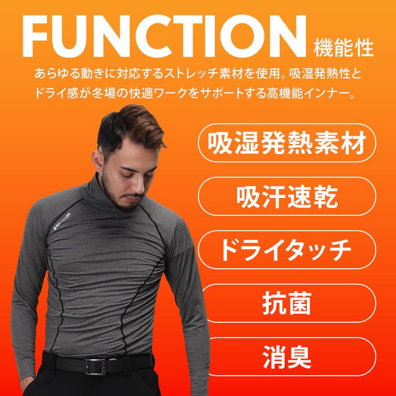 自重堂 作業服 インナー 冬 長袖コンプレッション タートルネック Z