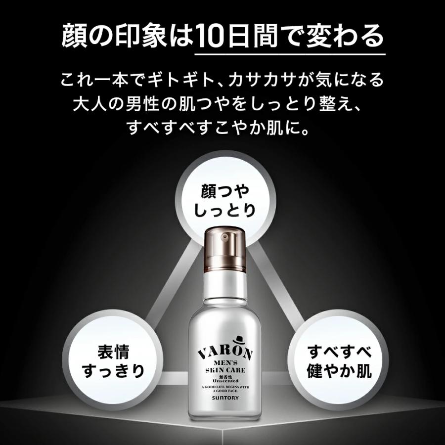 サントリーウエルネス VARON スターターセット (オールインワンセラム