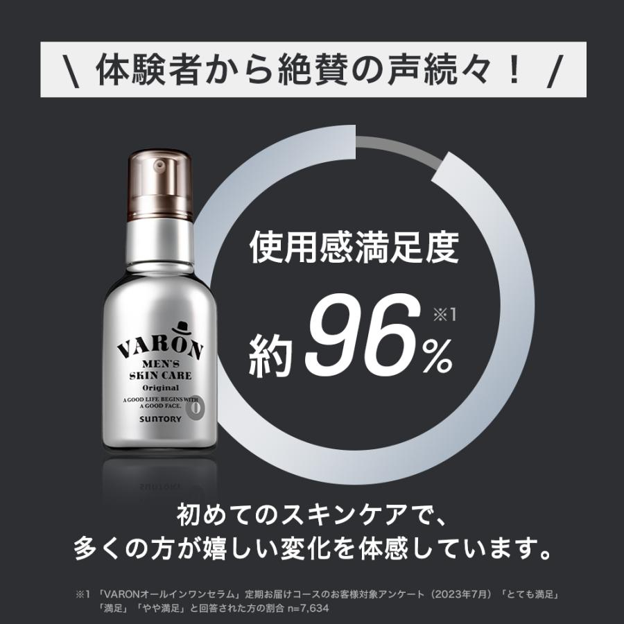 サントリーウエルネス VARON オールインワンセラム ORIGINAL