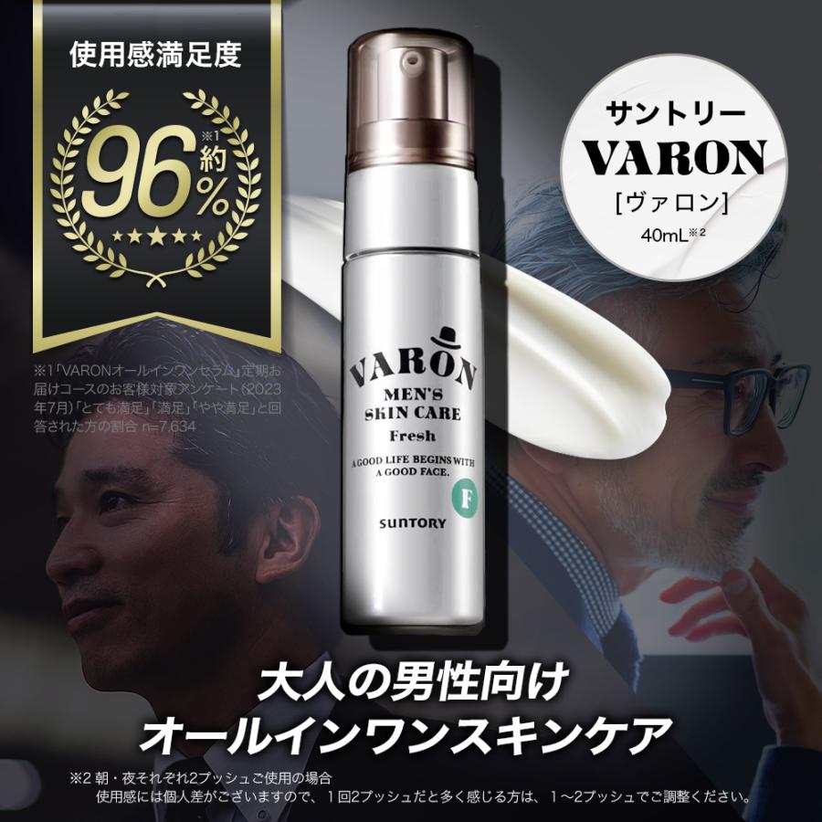サントリーウエルネス VARON オールインワンセラム FRESH サントリー