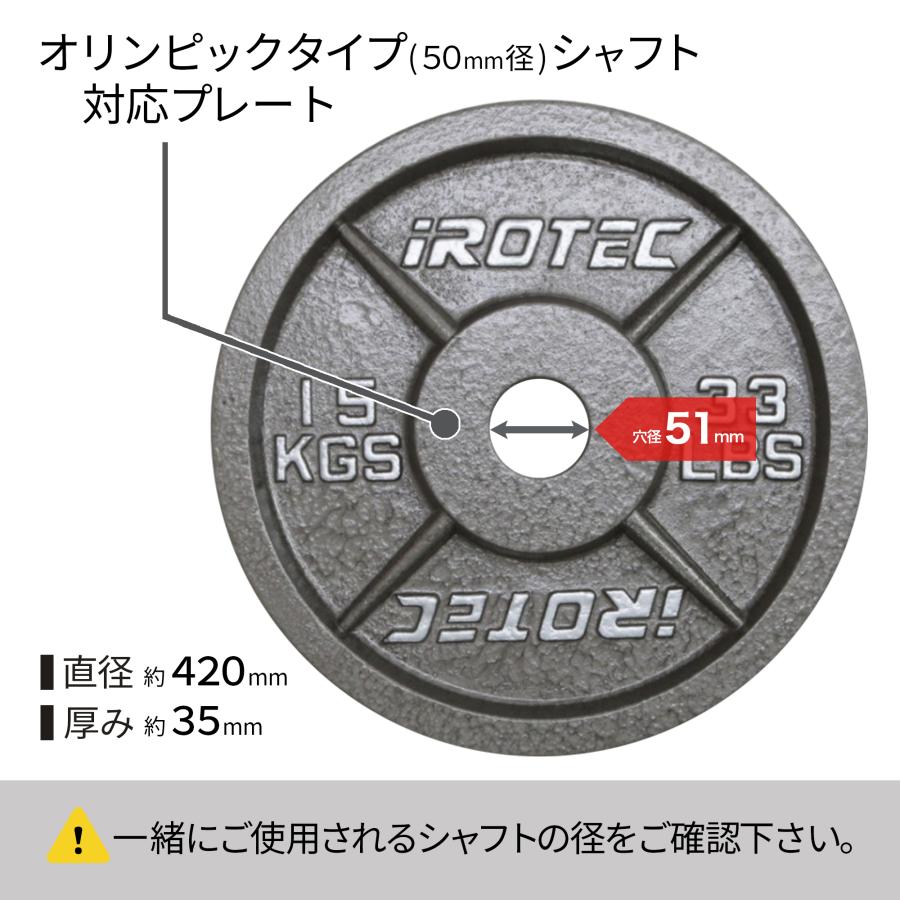 IROTEC（アイロテック） オリンピックアイアンプレート15KG [1枚] 穴径