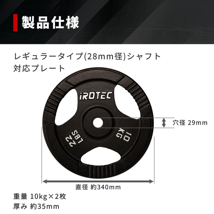 IROTEC（アイロテック） バーベル プレート アイアンプレート10KG [2枚