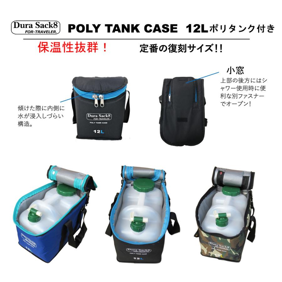 DuraSack8 デュラサックエイト 保温カバー付きポリタンク（12L