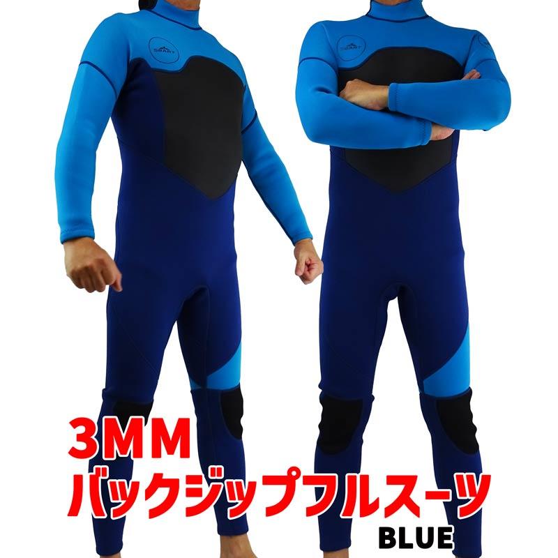 移転セール！在庫限り！SBART ウェットスーツ メンズ 3ミリ フルスーツ