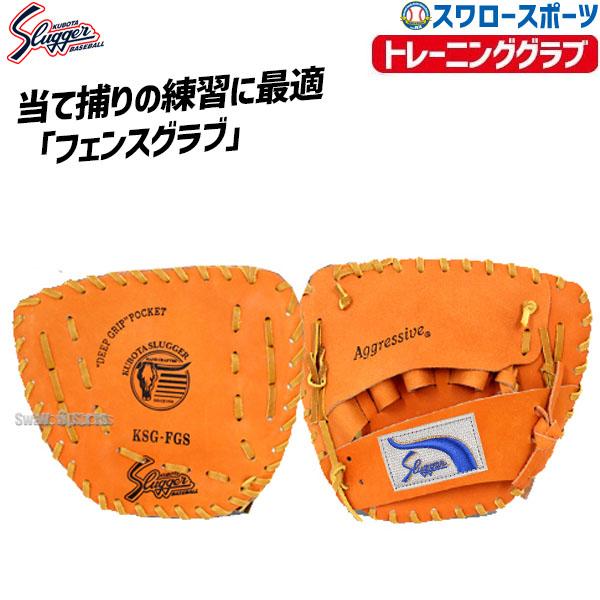久保田スラッガー（KUBOTA SLUGGER） 【湯もみ型付け不可】 野球