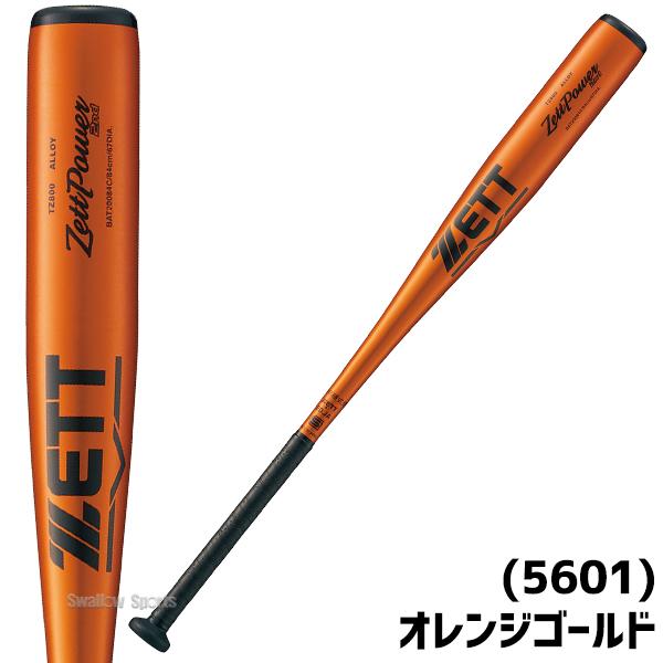 ゼット（ZETT） 野球 バット 硬式金属バット ゼットパワー 限定 硬式