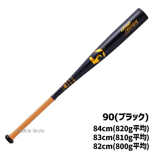 ワールドペガサス（WORLD PEGASUS） 野球 中学硬式バット 中学生用