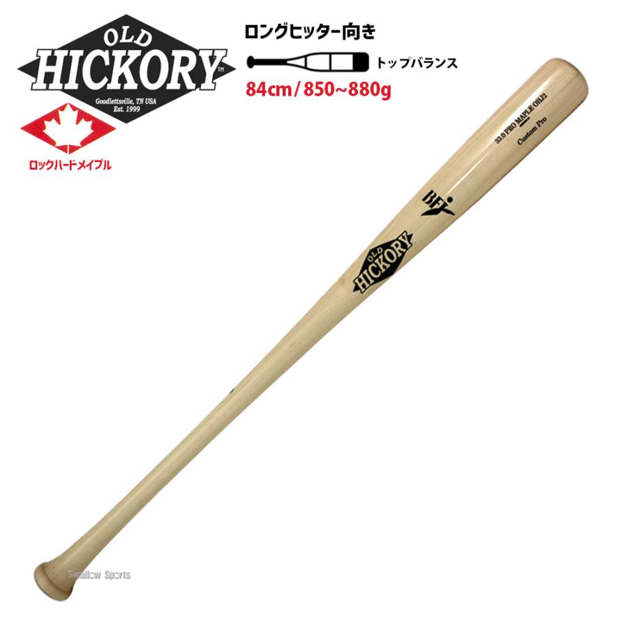 OLD HICKORY（オールドヒッコリー） 野球 硬式木製バット 84cm BFJ
