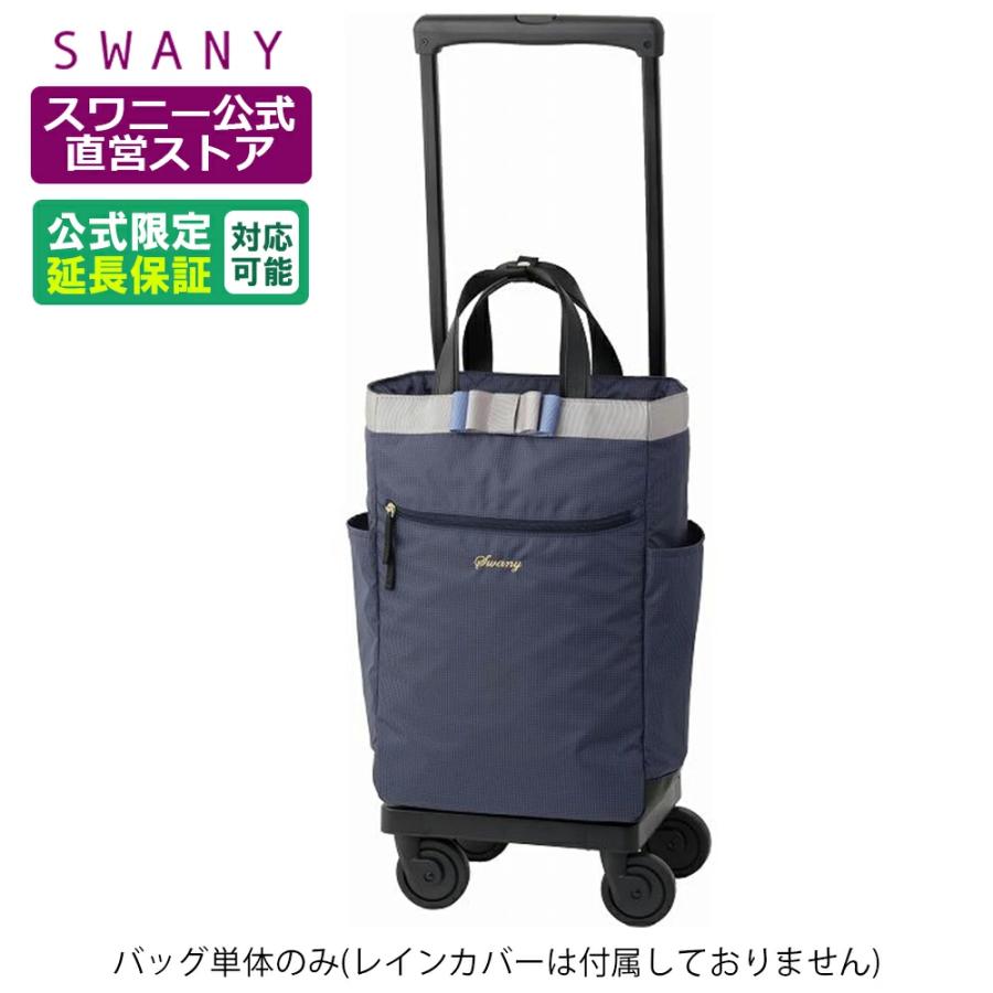 SWANY（スワニー） 【公式限定カラー】 キャリーバッグ 公式