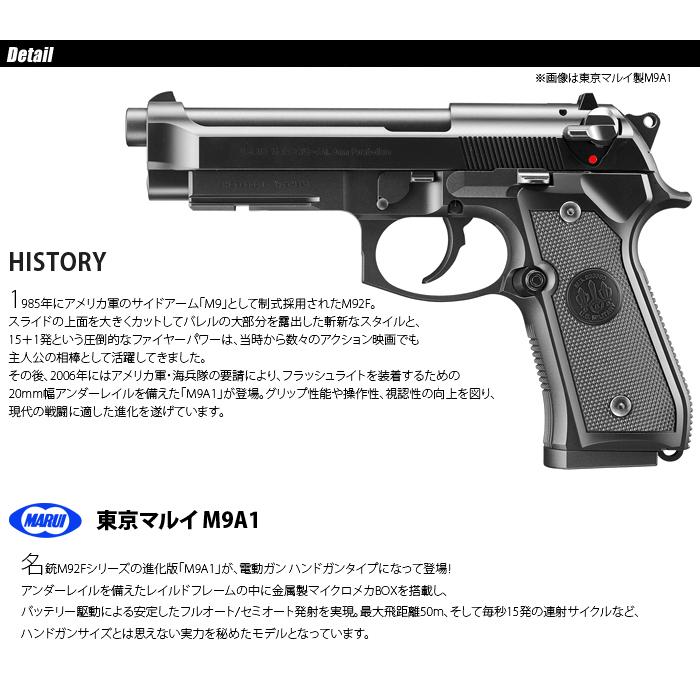 MARUI(東京マルイ) M9A1 【電動ガン ハンドガンタイプ/対象年令18才
