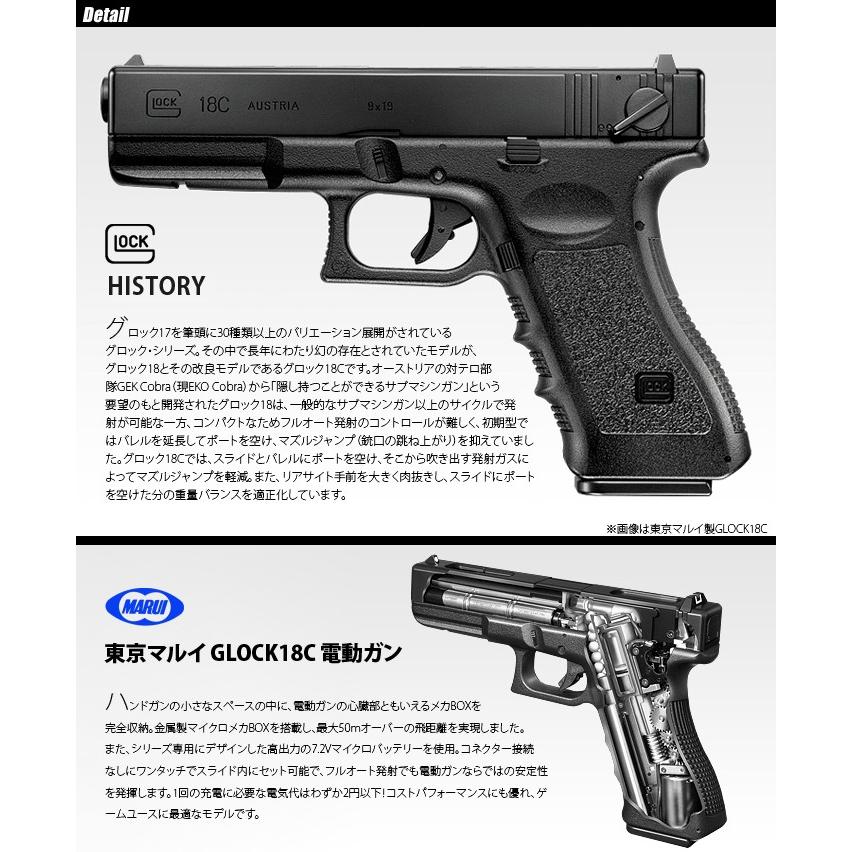 MARUI(東京マルイ) グロック18C 【電動ガン ハンドガンタイプ/対象年令