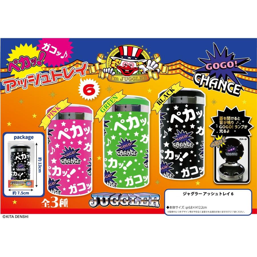 ジャグラー 光る 音が鳴る 灰皿 GOGO ランプ アッシュトレイ6 GOGO