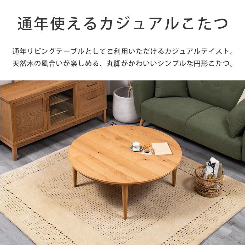 円形こたつ コタツ こたつテーブル 丸テーブル 本体 幅105cm センター