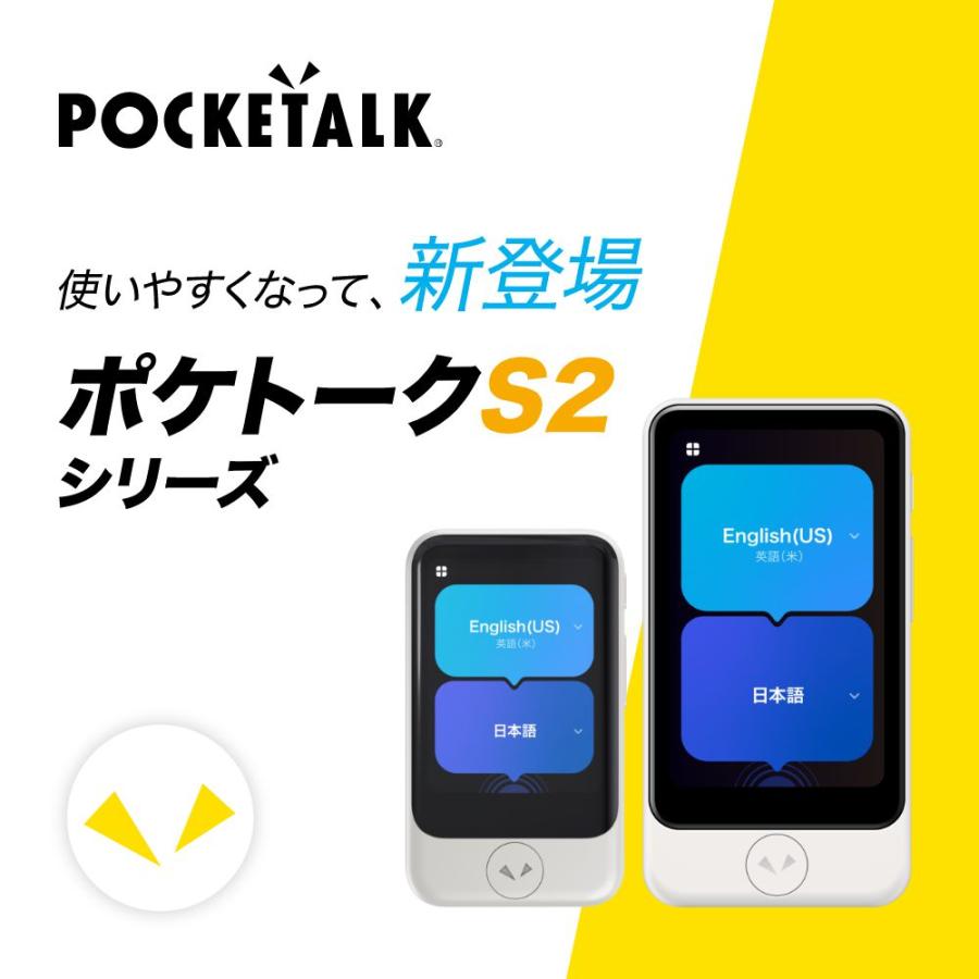 POCKETALK 3.97インチ｜公式ショップ限定商品（保証3年｜SIM5年