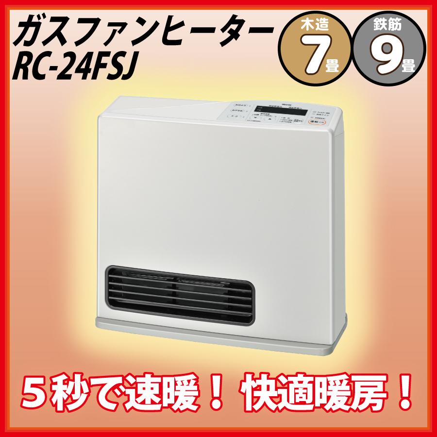 東邦ガス 【2023年製】RC-24FSJ 都市ガス13A用 ガスファンヒーター 2.4