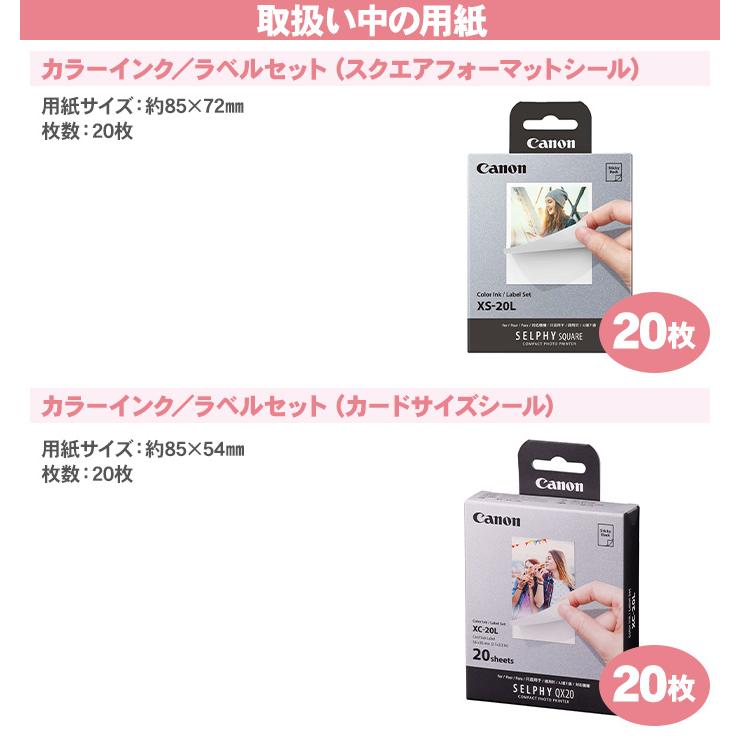 キヤノン（Canon） キャノン セルフィー QX20 本体 2種類のシール台紙