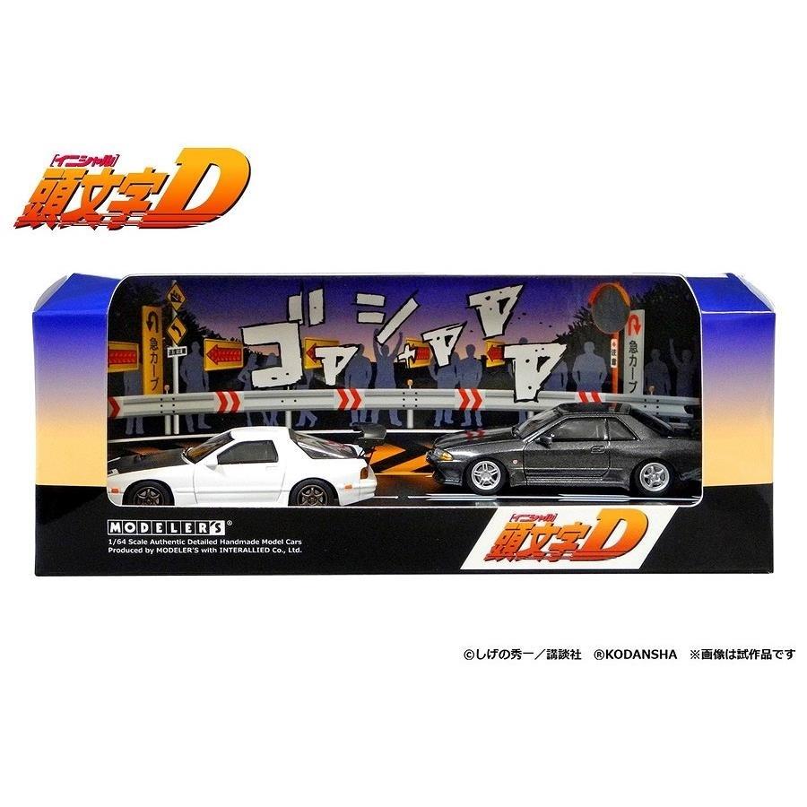 モデラーズ 1/64 頭文字D セットVol.2 高橋涼介RX-7 FC3S & 北条凛