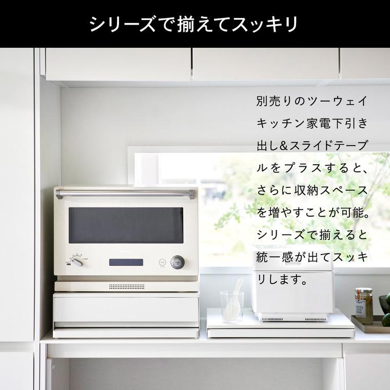 tower 山崎実業 キッチン家電下スライドテーブル タワー キッチン 公式