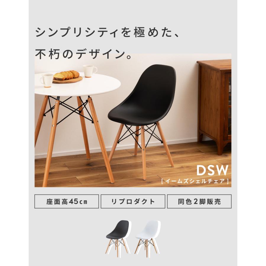 東谷 ダイニングチェア イームズチェア 2脚セット DSW デザイナーズ