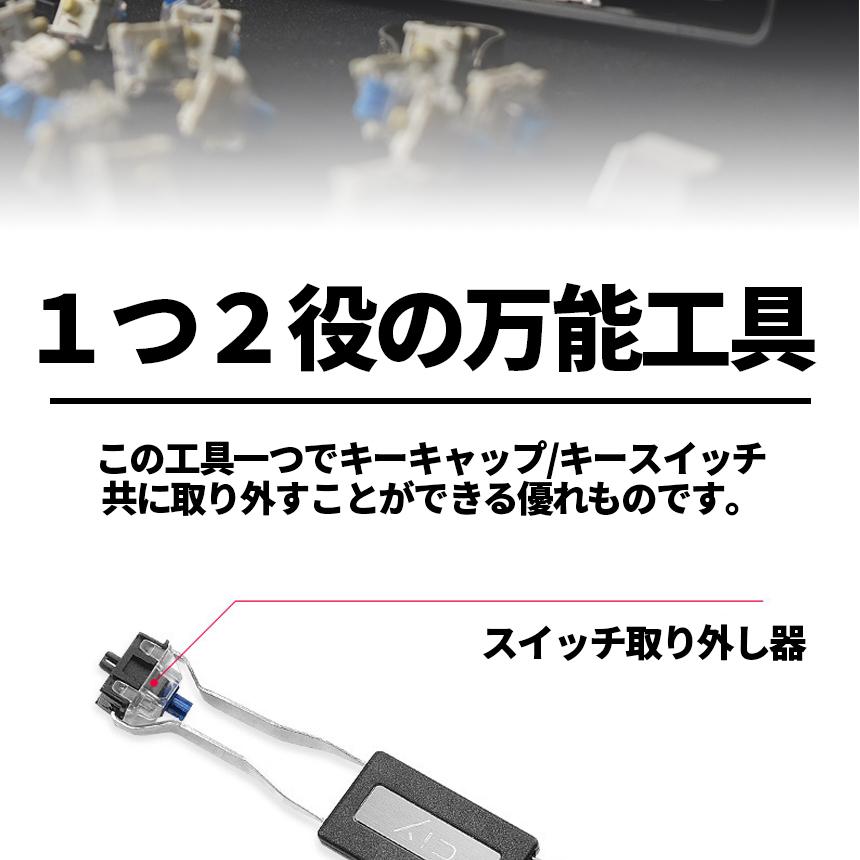キーキャップ キースイッチ 取り外し 工具 引き抜き キー キャップ