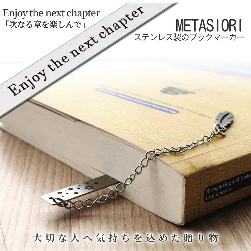 しおり ブックマーカー 金属 おしゃれ ブックマーク 本 栞 読書 メタル