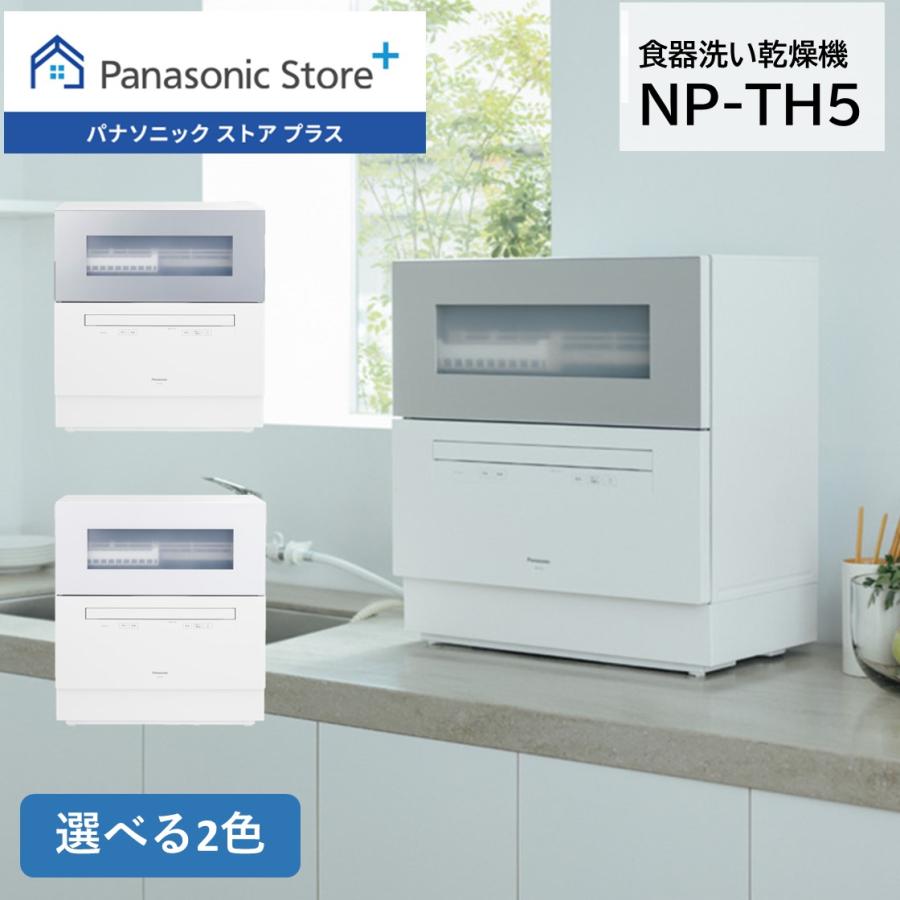Panasonic（パナソニック） 公式店 食洗機 NP-TH5 50L AIエコナビ 卓上