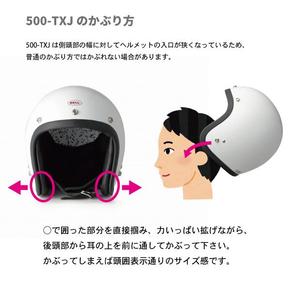 BELL（ベル） BELL 500-TXJ ソリッドカラー ジェットヘルメット 日本